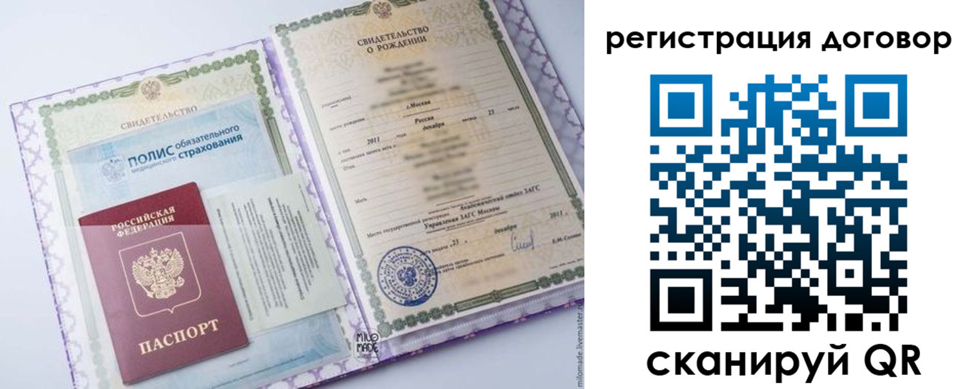 временная регистрация купить в Московской области