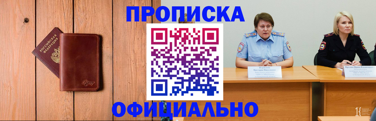 прописка для кредита в Московской области