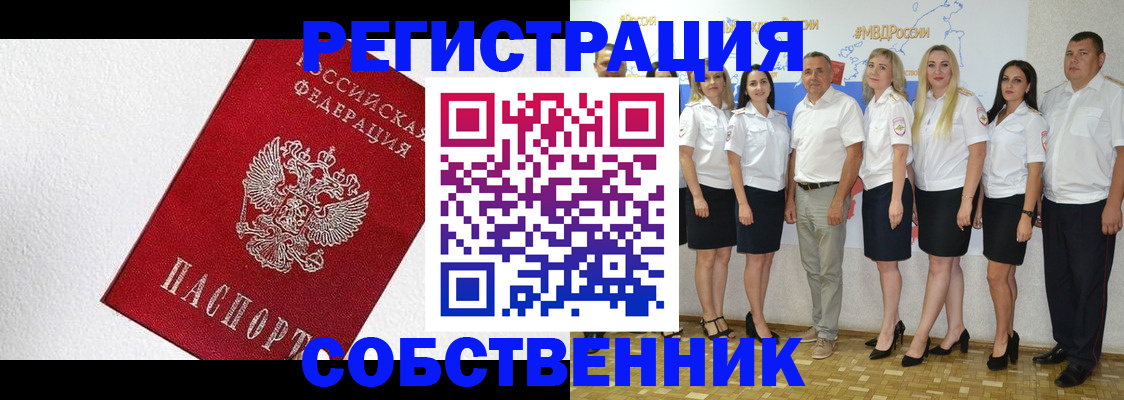 временная регистрация законно в Московской области