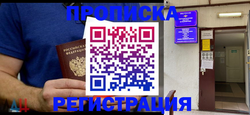 прописка поиск в Московской области