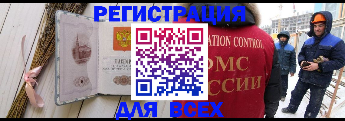 прописка штамп в Московской области