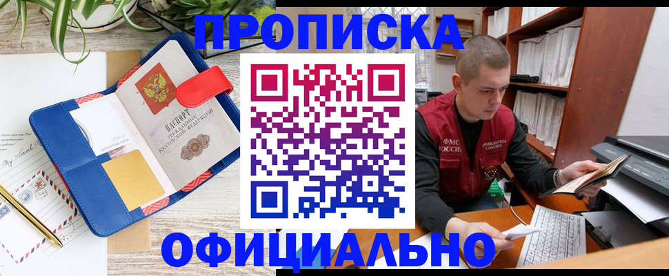 прописка для работы в Московской области